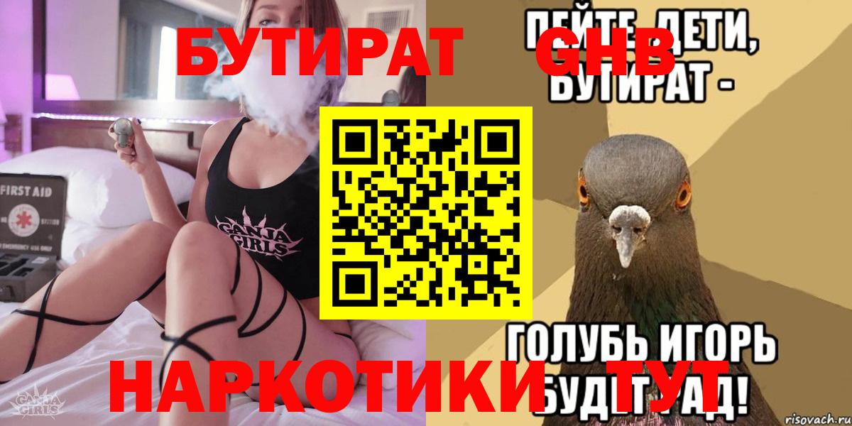 Реж  Бутират  Вход с VPN  БУТИРАТ жидкий экстази 