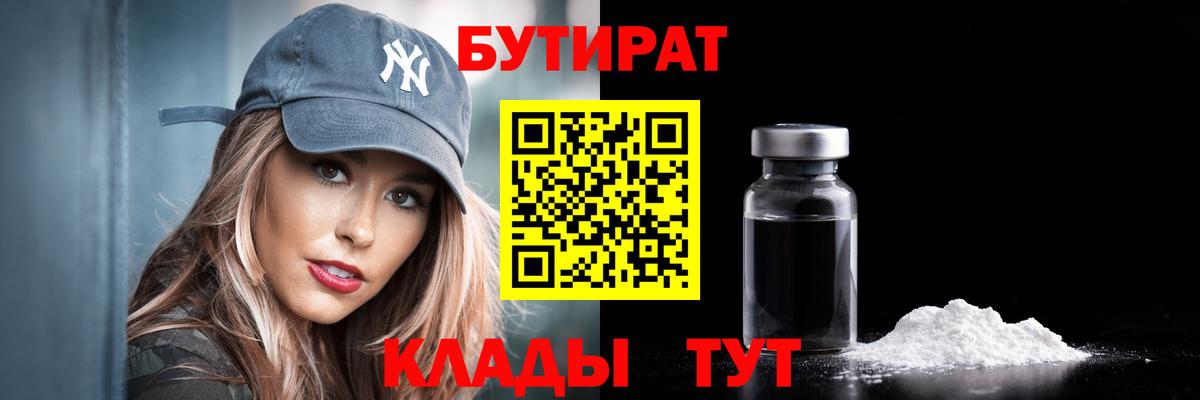 Бутират вода Реж