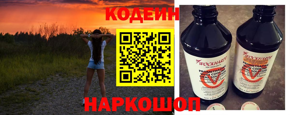 Codein напиток Lean (лин)  Codein напиток Lean (лин)  Реж  Вход с VPN 