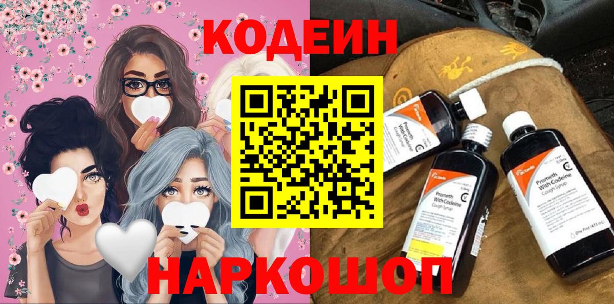 Кодеиновый сироп Lean напиток Lean (лин) Реж