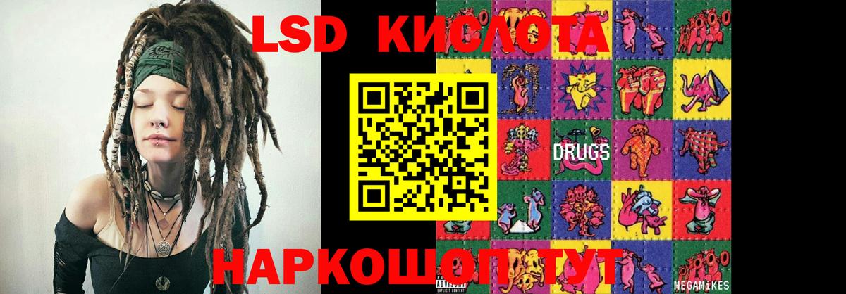 ЛСД экстази кислота  Вход с VPN  LSD-25 экстази ecstasy  Реж 