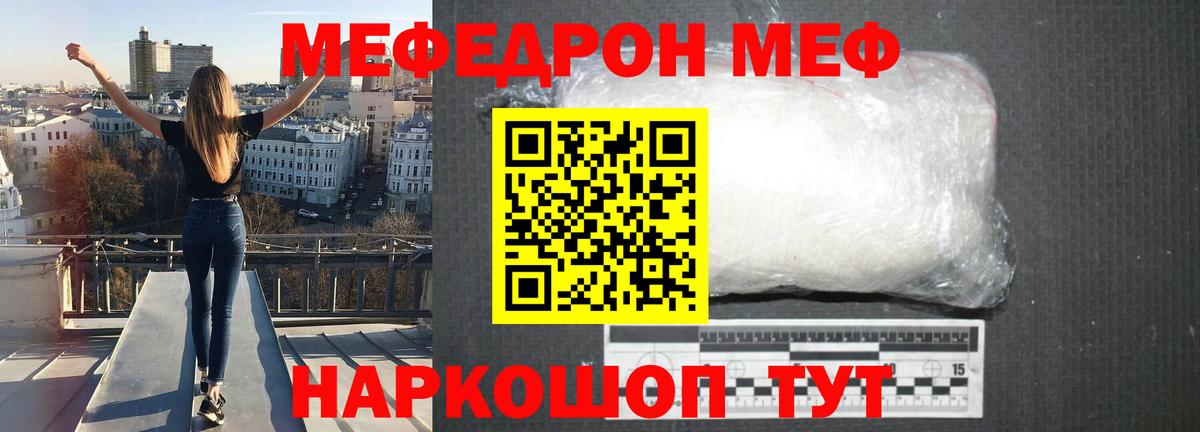 МЯУ-МЯУ мяу мяу  МЯУ-МЯУ  МЕФ  Вход с VPN  МЕФ mephedrone  Реж 