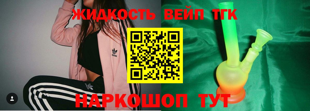 ТГК вейп с тгк Реж